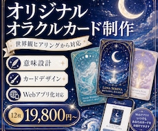 世界観からオリジナルオラクルカードを制作します イメージ1