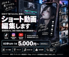 縦型ショート動画を見やすくテンポよく編集します イメージ1