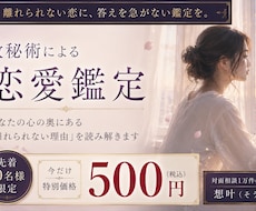 不倫｜あの人の言葉に揺れる心を数秘術で読みます イメージ1