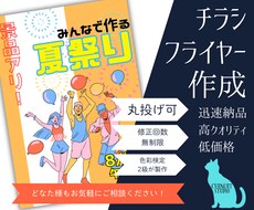 最短即日！チラシ・フライヤーを作ります イメージ1