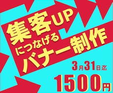 集客UPにつなげるバナーやヘッダー作成いたします イメージ1
