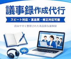 会議メモから分かりやすい議事録を作成します 「丸投げOK」メモから読みやすい議事録に整理します