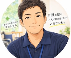 介護の悩み一人で抱えていませんか？ます イメージ1