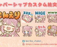 Youtube/Twitch静止画スタンプ作ります 表情豊かで伝わりやすい！みやすい！手描きフォントがかわいい！
