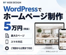5万円で集客用ホームページを制作します イメージ1