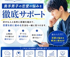 奥手男子の悩みを解決します イメージ1