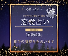 恋愛上手くいっていない人の相手の気持ち霊視します 今のエネルギーを視て恋愛成就のための行動を伝えます