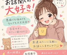 誰にでも言えない愚痴気軽に聞きます イメージ1