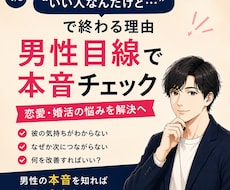男性からどう見える？恋愛・婚活を本音チェックします 写真・プロフィール・メッセージを男性目線で本音チェック