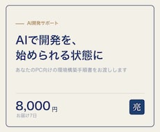 AIコーディング環境、PCに構築します イメージ1