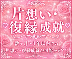 片想い・復縁成就☆あなたの恋を後押しします イメージ1
