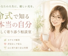四柱推命×チャット｜1日あなたのお悩みお聞きします イメージ1
