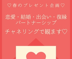 恋愛・結婚・出会い、チャネリングで観ます どうすれば出会いのチャンスが増える？