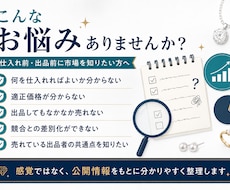 メルカリアクセサリー市場の競合調査をします 売れ筋・価格・出品者の特徴を分かりやすく分析