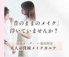 似合うメイクがわかる完全オーダーカルテを作成します 5月10日まで！モニター様価格。通常8000円→1500円