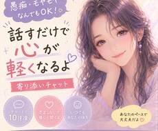 今すぐ誰かと繋がりたい方へ、お話聴きます イメージ1