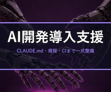開発チームのAIコーディング導入を設定で支援します イメージ1