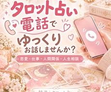 タロット☆恋愛・仕事・人間関係のお悩みを鑑定します イメージ1