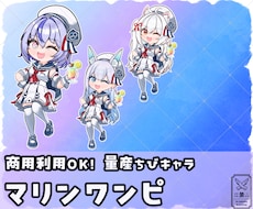 量産ちびキャラ【マリンワンピ】を描きます Vtuber / Vライバーさんに大人気の量産シリーズです！
