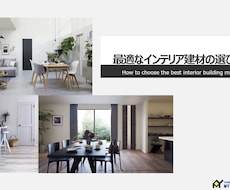 内装建材（建具・床・階段）の選び方をご提案します 元建材メーカーの営業経験で最適な内装建材を提案します