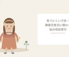 テキスト・障害育児の悩みを先輩ママが相談にのります 電話が苦手な方はこちらを選んで下さい。