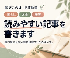 暮らし・お金・美容の記事を書きます イメージ1