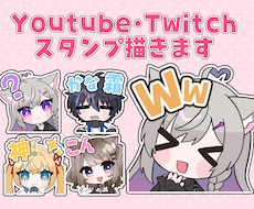かわいい表情豊かな配信用スタンプ描きます *お得なまとめ買い割あります*