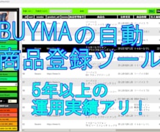 BUYMAの情報取得,自動出品ツールを提供します 買切りもサブスクでの提供も可能ですのでご相談ください！