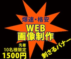 バナー制作を先着10名様限定1500円で提供します イメージ1