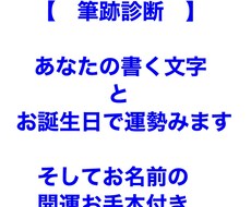 開運お手本付！筆跡診断します イメージ1