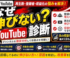 なぜ伸びない？YouTubeチャンネル診断します イメージ1