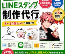 イラスト・写真からLINEスタンプ作成代行します 販売・PR対応のLINEスタンプ作成と販売までの手順書