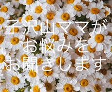 悩み相談なんでもお話聞きします イメージ1