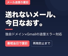 ドメインのメール送信トラブルを原因から解決します イメージ1