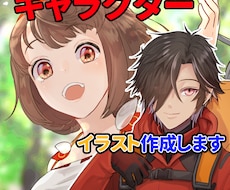 キャラクターイラスト作成します イメージ1