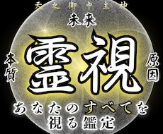 あなたの未来を視抜く霊視鑑定｜迷いを断ちます 繰り返す理由を解き明かし、本来の道を定める