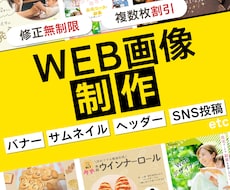 バナー、サムネイル、ヘッダー等画像作成いたします イメージ1