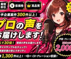 ボイスサンプルをチェック！理想の声をお届けします イメージ1