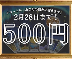 あなたの悩みに寄り添います タロットが 悩みの根源を解き明かすします.
