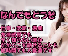 誰でも歓迎⭐︎話したいことなんでも聞きます イメージ1