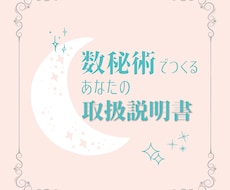再発見⚡️数秘術であなたの“トリセツ”作成します 今ここで、自分を見つめ直してみない？あなたの武器が分かります