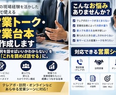 営業トーク・営業台本を作成します 現場でそのまま使える営業台本の作成