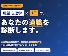 職業心理学とAIであなたの適職を診断します イメージ1