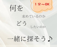 あなたの悩み、一緒に深掘ります イメージ1