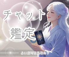 まずはお試し❤️【チャットで１０分】お悩み占います