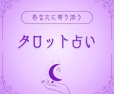タロットカードとオラクルカードで占います イメージ1