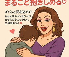 あんたの心、まるごと抱きしめます イメージ1