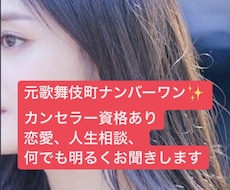 恋愛、人生相談、愚痴、どんな些細な事でも聞きます イメージ1