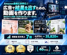 現役メーカーがAmazon動画広告を作ります イメージ1