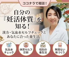 薬剤師が教える妊活体質セルフチェックします イメージ1